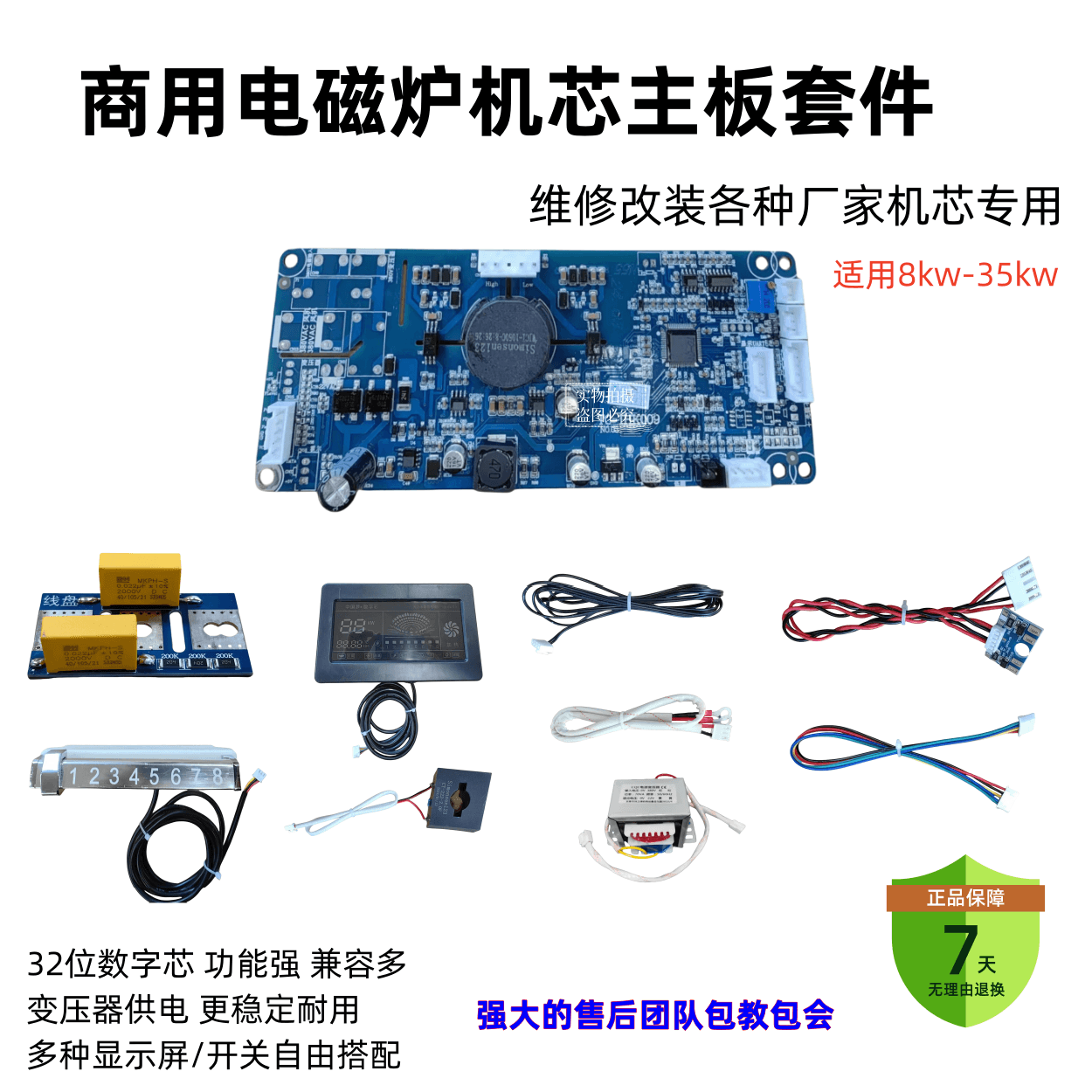 商用大功率电磁炉灶  维修改装专用主板套件 5-35KW通用 全程包教