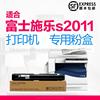 適用粉打印機墨盒硒鼓DocuCentre粉盒富士施樂s2011s2011 適用粉打印機墨盒硒鼓DocuCentre粉盒富士施樂s2011s2011