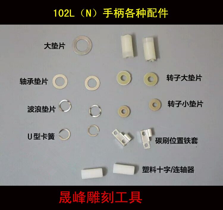 韓國世新102L/SEN YI102打磨雕刻機單手柄配件前軸芯軸承轉子碳刷在類目 五金/工具, 電動工具, 其它電動工具中 - 來自Buy2taobao.com提供專業的淘寶代購服務