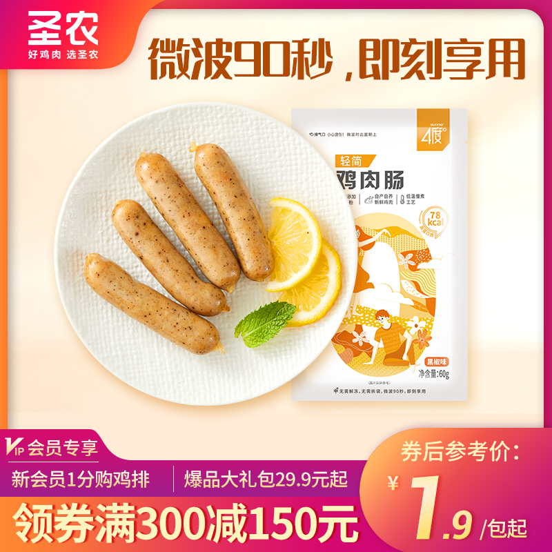 【满减专区】圣农4度鸡肉肠黑椒味60g*2包微波加热狗肠香肠|ruв категории водной мясо/свежие фрукты и овощи/еда, сырое мясо/мясо, Другие сырое мясо изделия - от Buy2taobao.com для оказания профессиональной услуги покупки агента Taobao