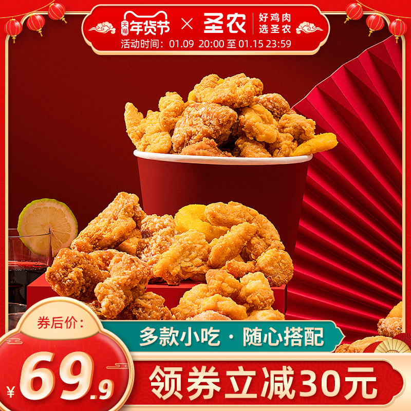 圣农原味川辣脆皮炸鸡米花鸡块洋葱圈伴翅冷冻新鲜半成品小食5包|msdalam kategori daging perikanan/Buah-buahan segar dan sayur-sayuran/dimasak, daging mentah/daging, ayam, ayam mentah - dari Buy2taobao.com untuk memberikan perkhidmatan ejen Taobao profesional membeli