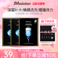 JM水母面膜玻尿酸补水保湿女清洁收缩毛孔修复官方旗舰店正品