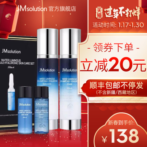 JM水乳套装旗舰店正品补水保湿冬天干皮韩国化妆品护肤品全套学生