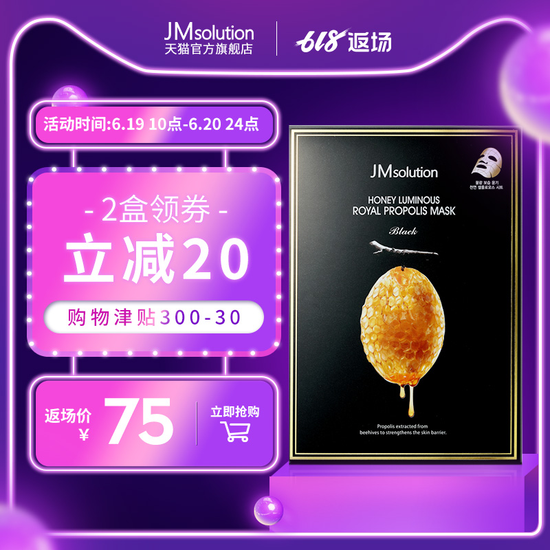 JM官方旗舰店韩国蜂蜜蚕丝面膜网红收缩毛孔紧致女JMsolution官网