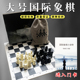 儿童国际象棋小学生便携式大号黑白棋子比赛专用高级皮革折叠棋盘
