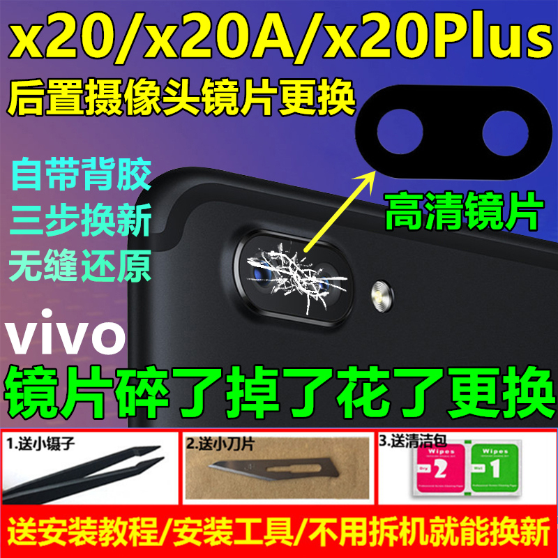 ViVoX20手机后置摄像头玻璃镜片X20Plus照相机原装镜面镜头盖配件|msdalam kategori Aksesori Digital 3C, Aksesori telefon bimbit, bahagian telefon mudah alih - dari Buy2taobao.com untuk memberikan perkhidmatan ejen Taobao profesional membeli