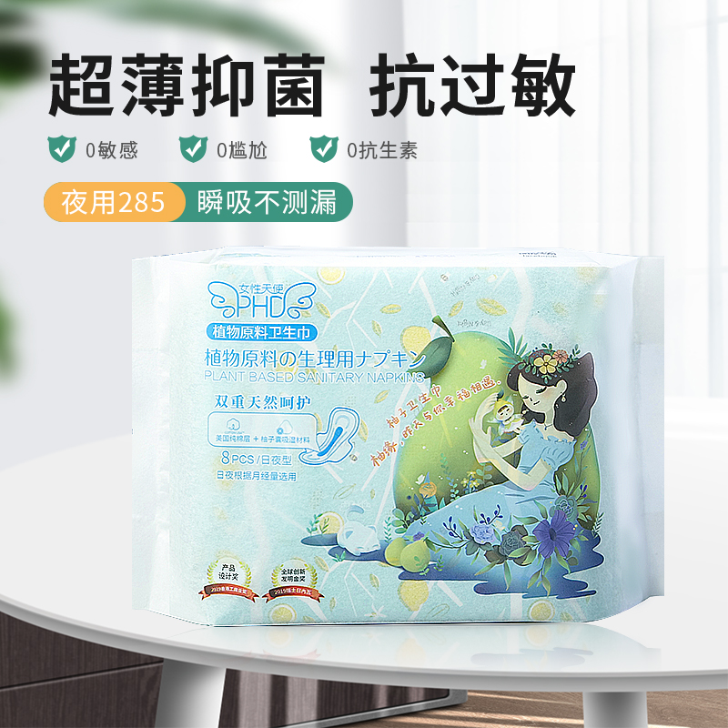 【纯棉抑菌】女性天使柚子卫生巾日夜超薄透气天然环保独立纸袋装