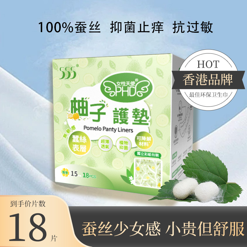 【新品】香港女性天使蚕丝抑菌护垫超薄款独立包装止痒迷你巾正品