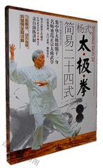 宋玉鹏教练简易24式杨式太极拳DVD二十四式太极拳示范教学
