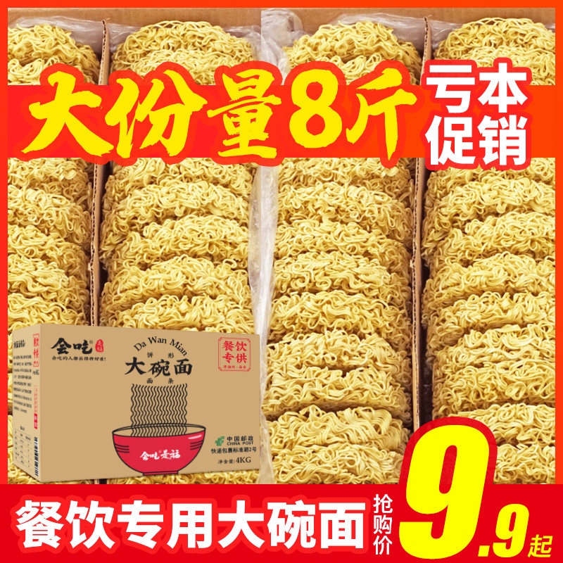 大碗面一箱整箱面条散装非油炸方便面饼炒面专用面麻辣烫火锅面食