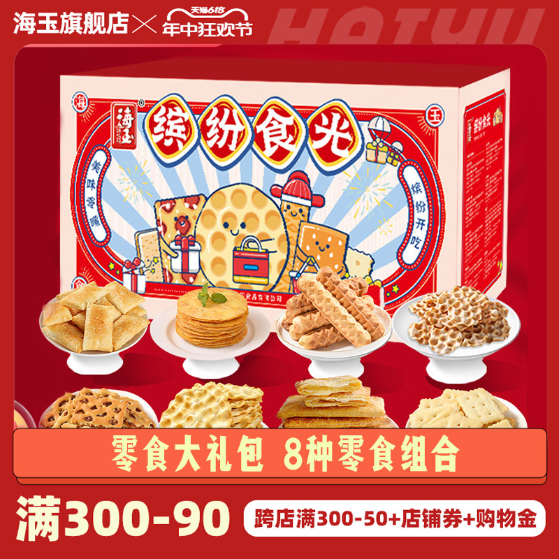 海玉石头饼山西特产过节送人送礼饼干