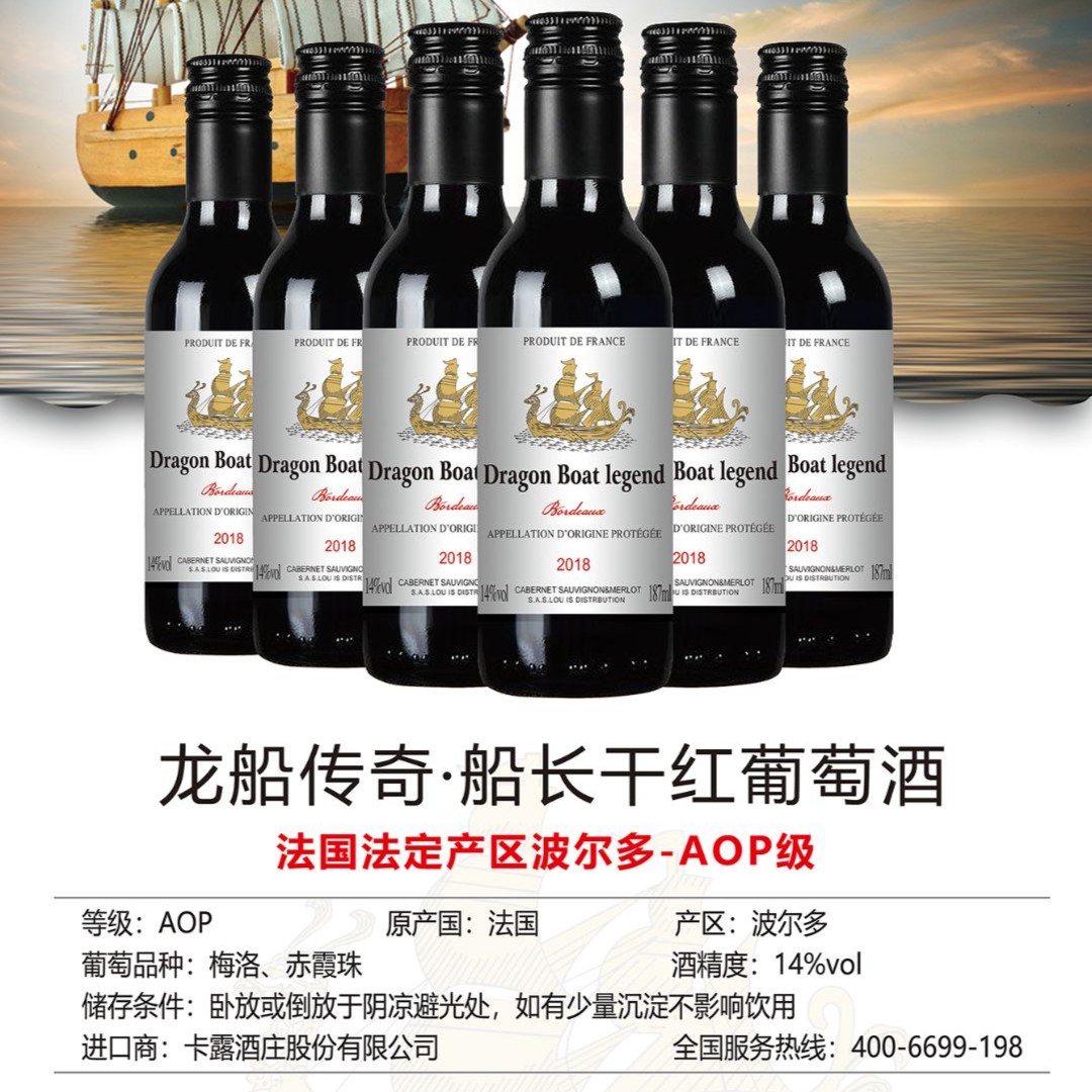 龙船莱诗伯凯恩干红葡萄酒