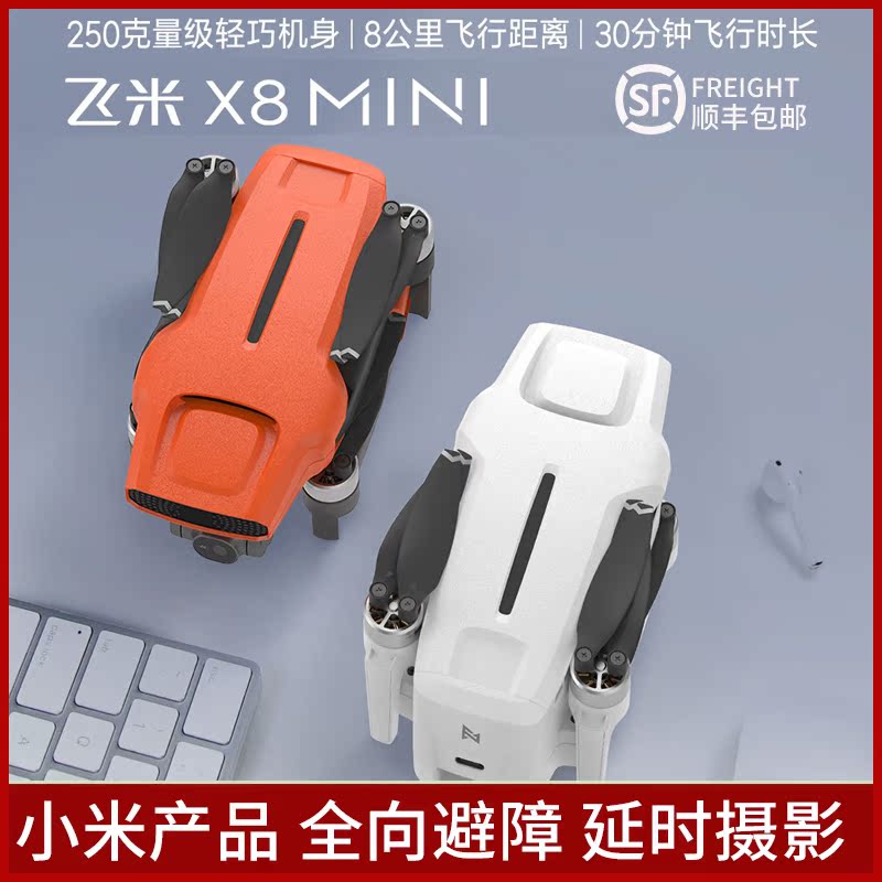 航拍无人机小米