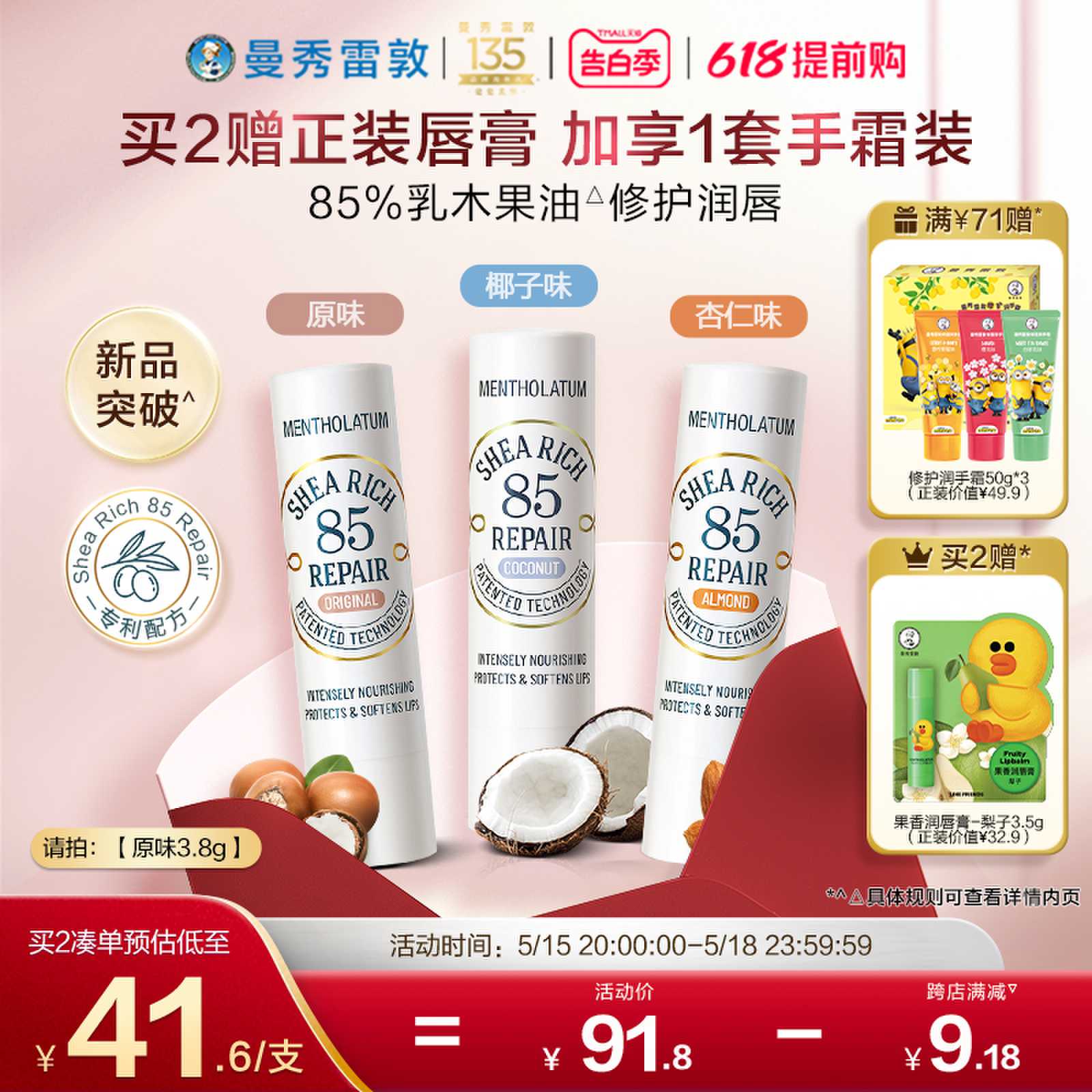 曼秀雷敦85修护润唇膏乳木果唇膏女