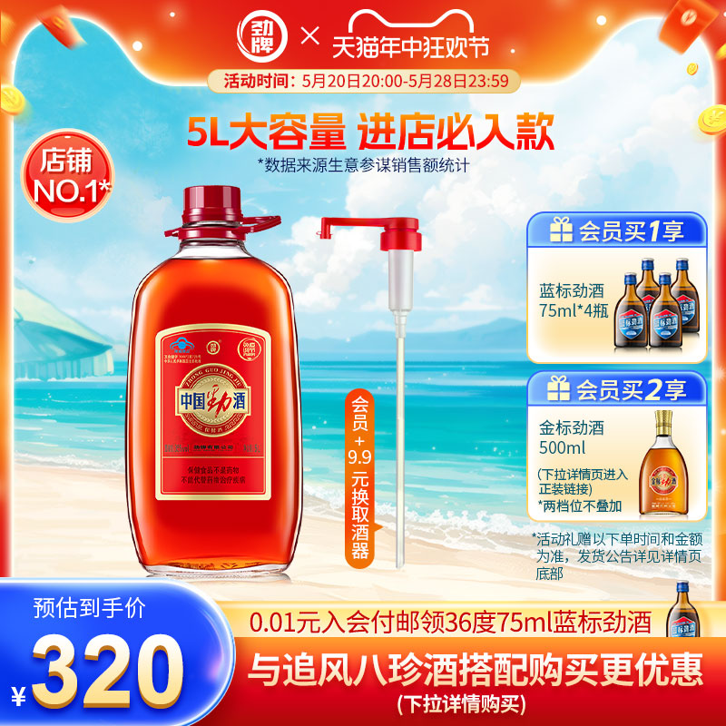 劲牌35度中国劲酒5L瓶装约10斤