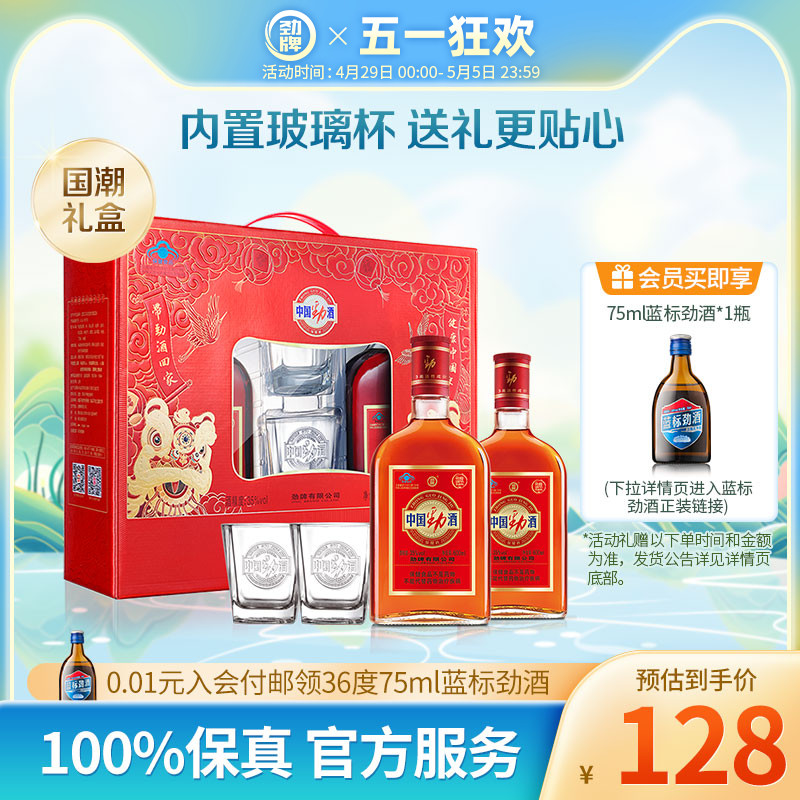 劲牌35度中国劲酒 600ml*2