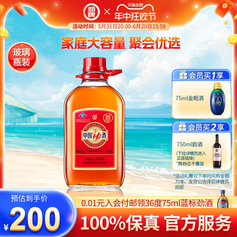 劲牌35度中国劲酒2.5L瓶装约5