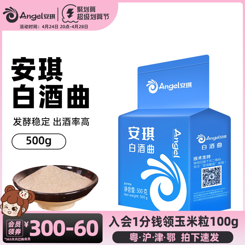 安琪白酒曲500g商用粮食高产固态发酵酒曲酿酒酵母传统生料熟料曲