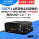 AHD1080P 200万同轴4路8路高清硬盘车载监控录像机货车大巴车监控