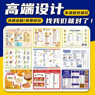 菜单设计排版菜品饮品餐饮外卖单电子版菜谱价目表灯箱展示牌制作