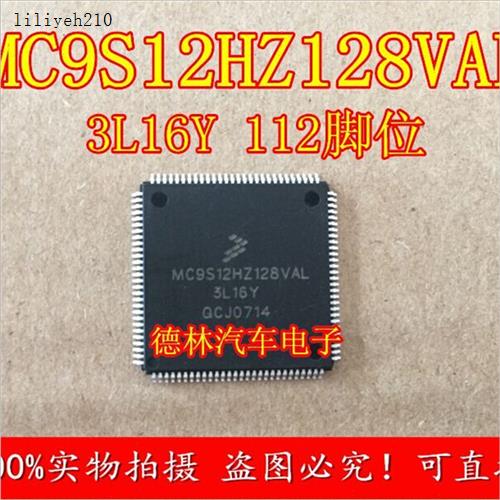 MC9S12HZ128VAL3L16Y奇瑞汽车E5S仪表易损CPU芯