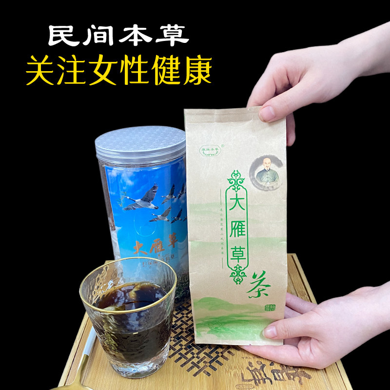 大雁草痛经宫寒调理茶大安草养生茶气血小腹冷痛备孕不孕暖宫