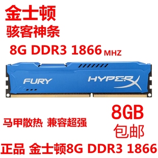 金士顿骇客神条 8G 16G DDR3 1866 1600台式机内存条8g双通道套装