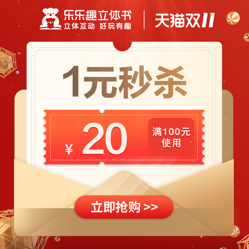 乐乐趣图书音像专营店满100元-20元店铺优惠券12/30-01/04