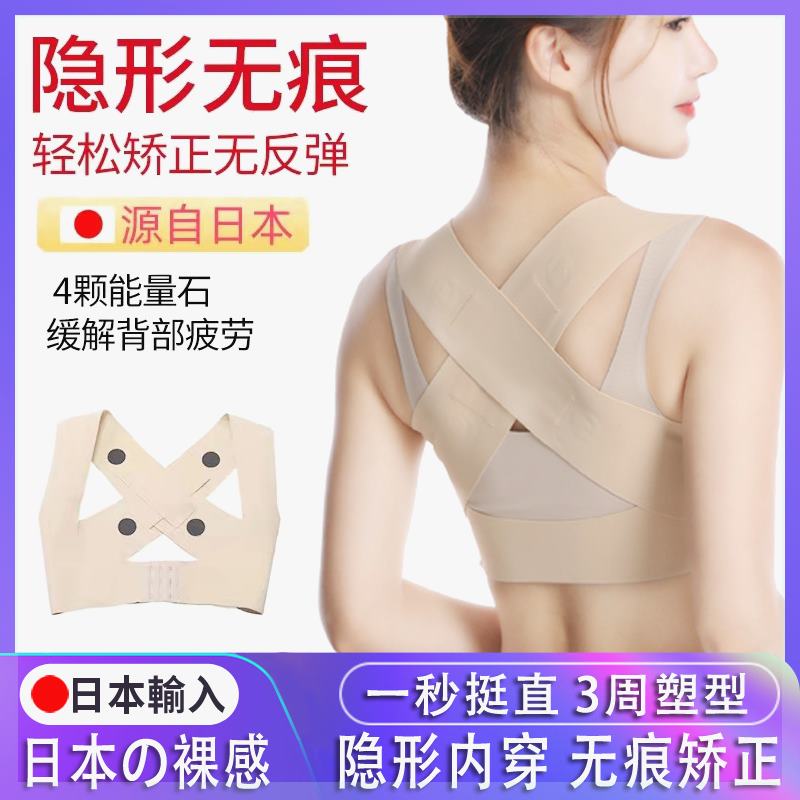 日本驼背矫正器女成年人隐形内穿矫姿带挺背部改善防驼背美背神器