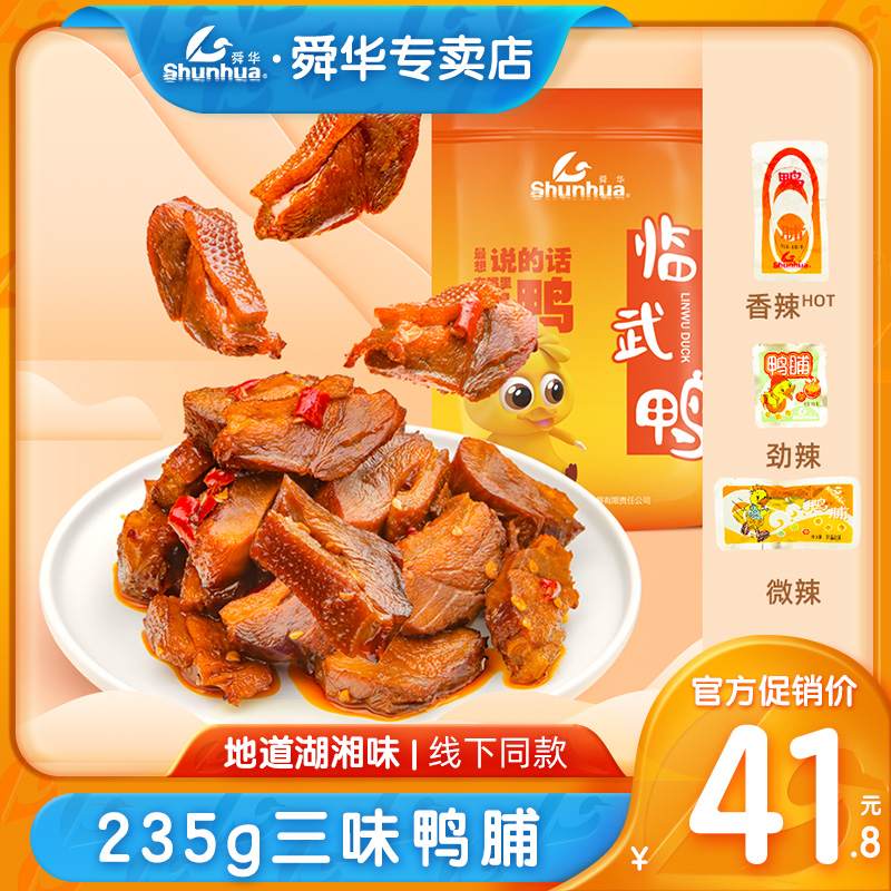 舜华专卖店正宗临武鸭香辣鸭脯湖南特产零食休闲小吃235g