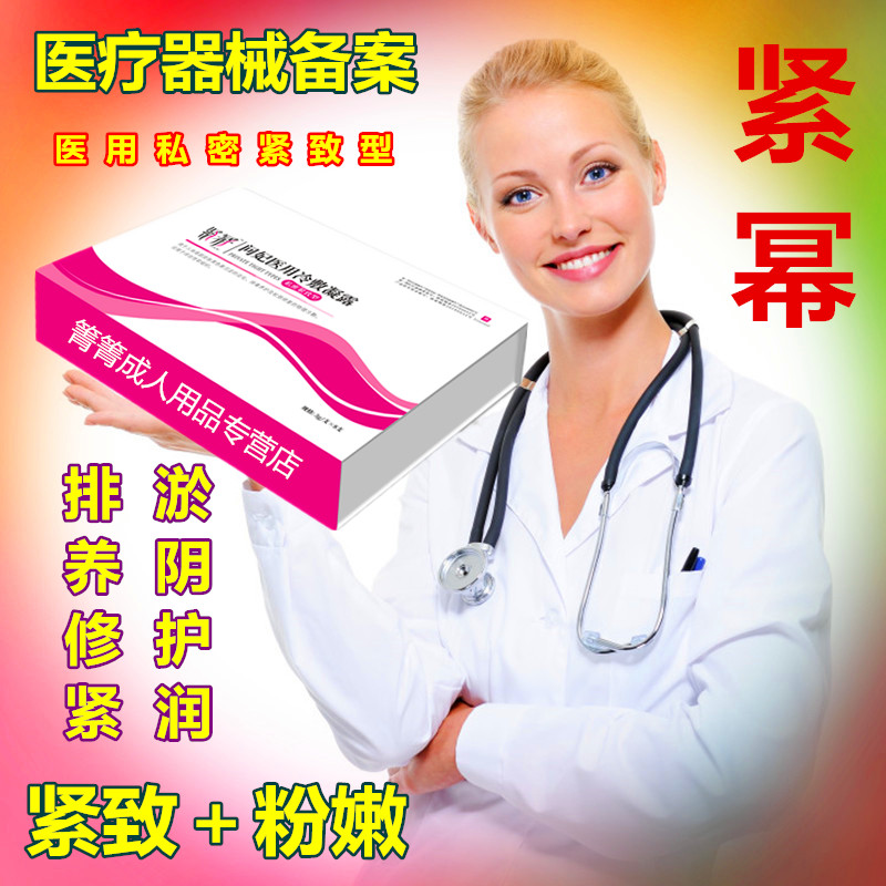 私密处紧致凝胶正品女私处保养收缩隂道紧缩棒产后干涩收紧阴产品在类目 OTC药品/医疗器械/计生用品, 医疗器械, 保健理疗中 - 来自Buy2taobao.com提供专业的淘宝代购服务