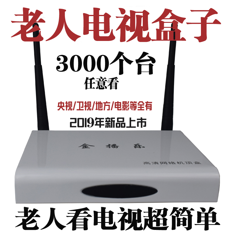 高清网络机顶盒子电视老人看安卓无线wifi移动电信联通家用全网通在类目 影音电器, 网络高清播放器中 - 来自Buy2taobao.com提供专业的淘宝代购服务