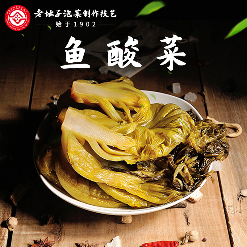 老坛子酸菜鱼的酸菜400g四川农家自制酱腌菜泡青菜泡酸菜眉山泡菜