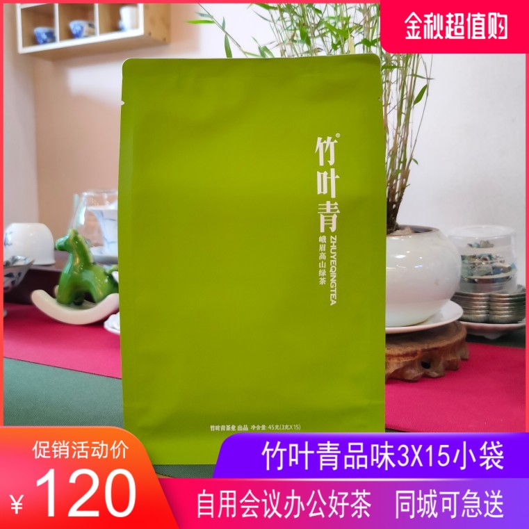 2024新茶竹叶青茶叶峨眉高山绿茶竹叶青品味级45克自用会议办公茶