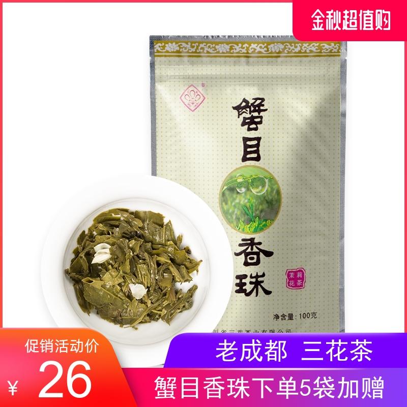 三花茶厂蟹目香珠100克袋装老牌四川老成都盖碗茶茉莉花茶3袋送杯