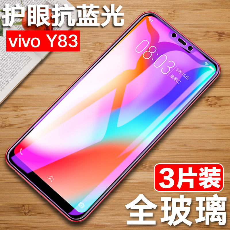 vivoy83a钢化膜vivo Y83全屏膜Y83A手机膜丫VIV0Y83刚化Y83vivo屏保vivi抗蓝光保护防窥膜viy防偷窥玻璃贴模