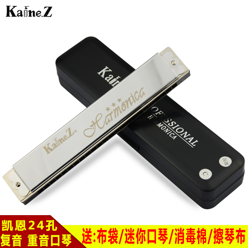 凯恩24孔重音口琴K2402-1演奏加厚版C/A/B/D/E/F/G#12调套装包邮在类目 乐器/吉他/钢琴/配件, 西洋乐器, 西洋吹奏乐器, 口琴中 - 来自Buy2taobao.com提供专业的淘宝代购服务