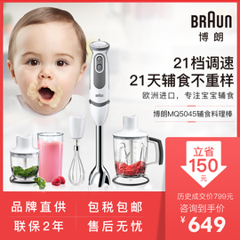 Braun/博朗MQ5045料理棒婴儿宝宝辅食机手持搅拌棒多功能料理机