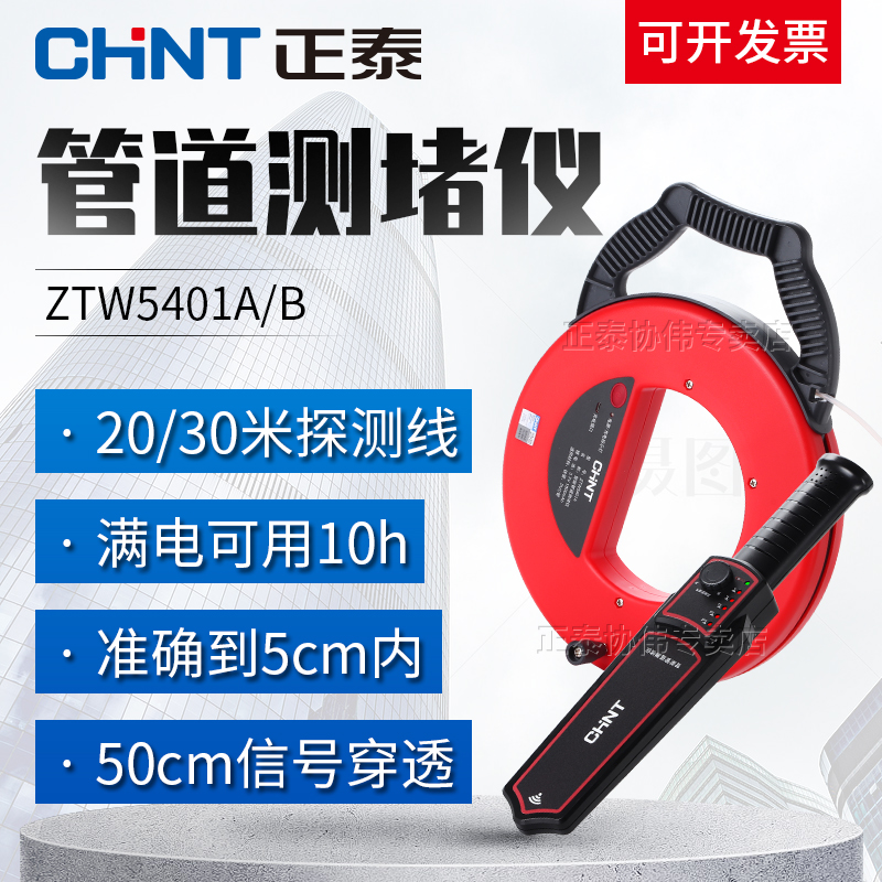 正泰智能管道测堵仪电工穿线线管排堵器疏通神器墙体水管堵塞探测|ruв категории оборудование/инструменты, приборы, 测堵仪 - от Buy2taobao.com для оказания профессиональной услуги покупки агента Taobao