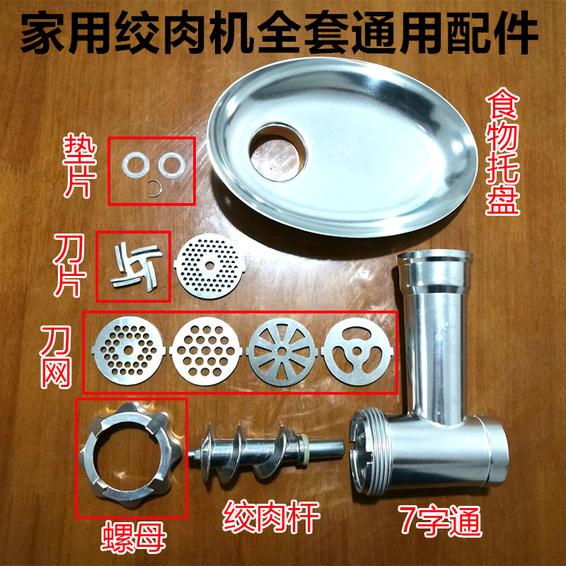 household Mincer Original factory full set currency parts Meat bar Stainless steel blade Foil Knife head enemain the Kitchen/Cooking utensils , Kitchen Gadgets/Kitchen storage , Mincer/Mince treasure category - from Buy2taobao.com to provide professional Taobao agent buy service