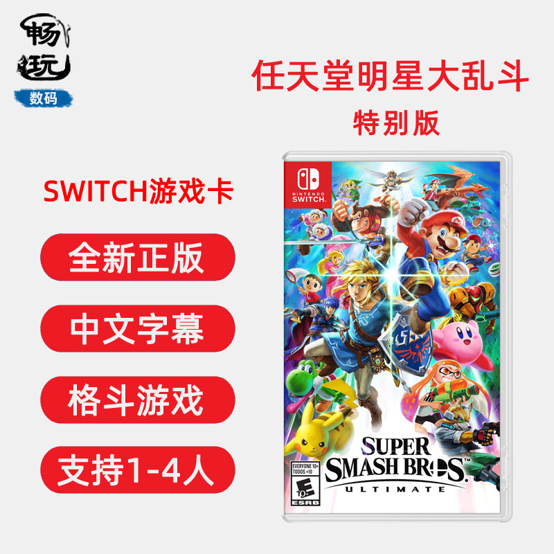 switch游戏 任天堂明星大乱斗 特别版 中文正版 格斗游戏 ns游戏卡