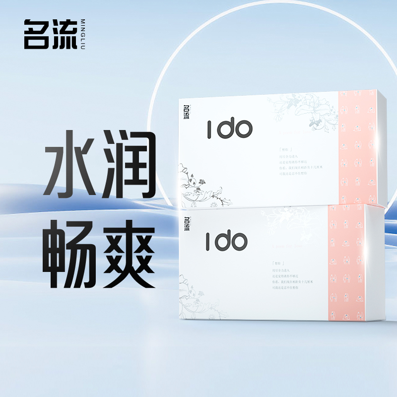 名流IDO玻尿酸避孕套超薄裸入10