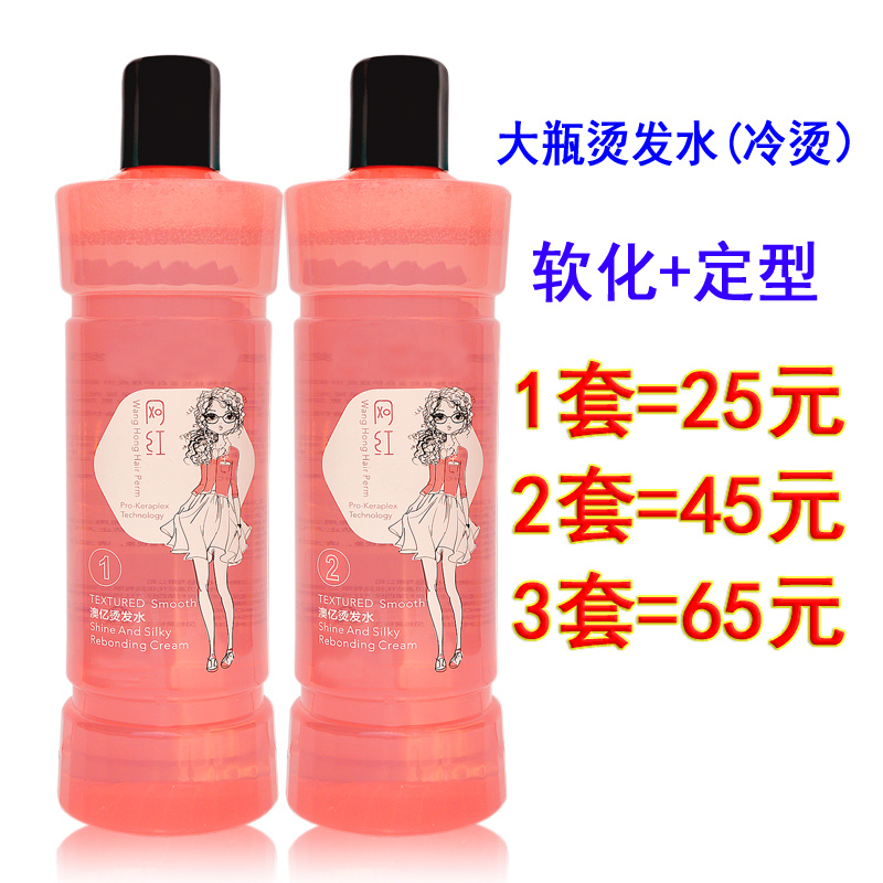 发廊大瓶冷烫精烫发水1号剂软化剂理发店卷发电发药水800mL*2