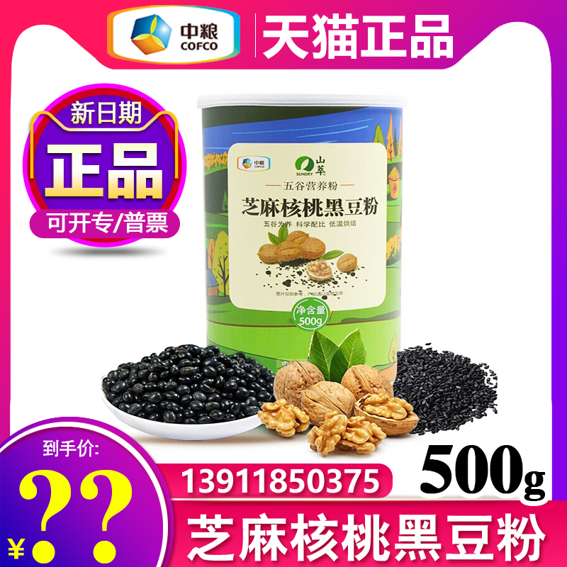 中糧山萃芝麻核桃黑豆營養粉500g五谷代餐粉早餐沖飲老人成人食品在類目 咖啡/麥片/衝飲, 天然粉粉食品中 - 來自Buy2taobao.com提供專業的淘寶代購服務