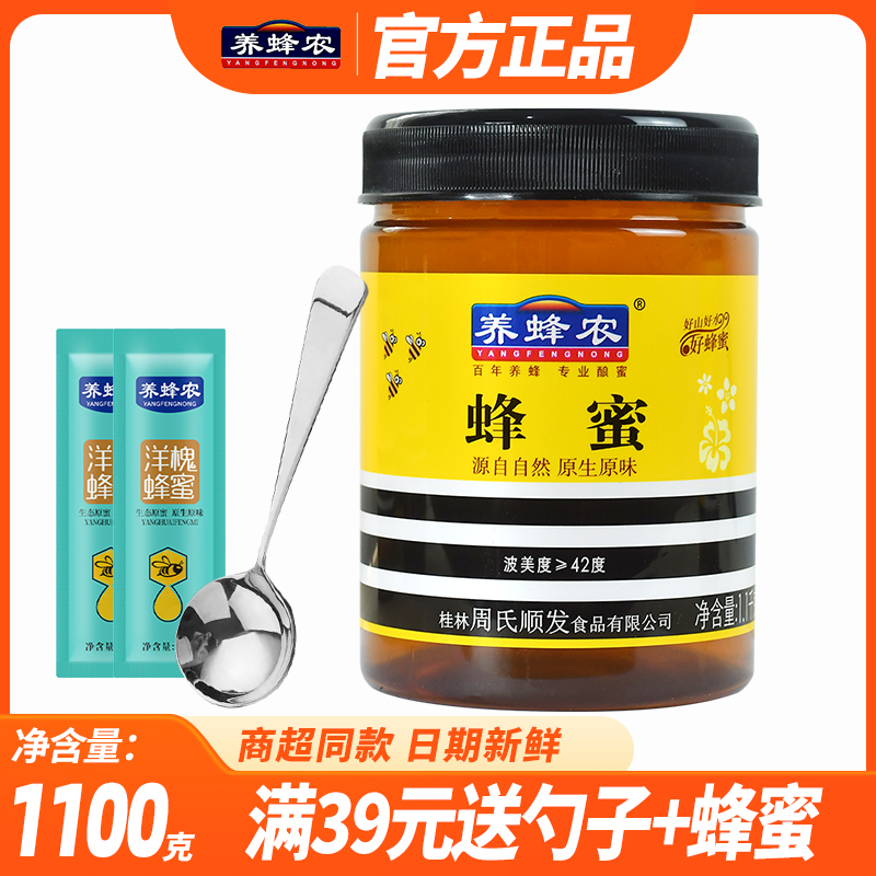 养蜂农蜂蜜1100g瓶装纯正天然百