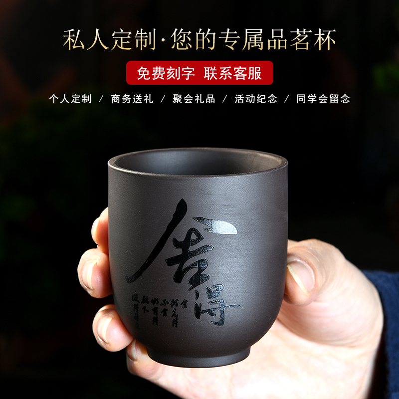 私人定制茶杯紫砂主人杯大号品茗杯单个功夫茶杯家用水杯激光刻字