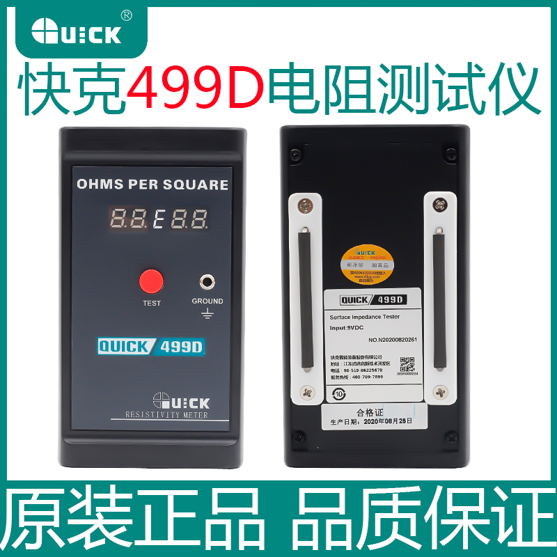 QUICK快克499D数显静电测试