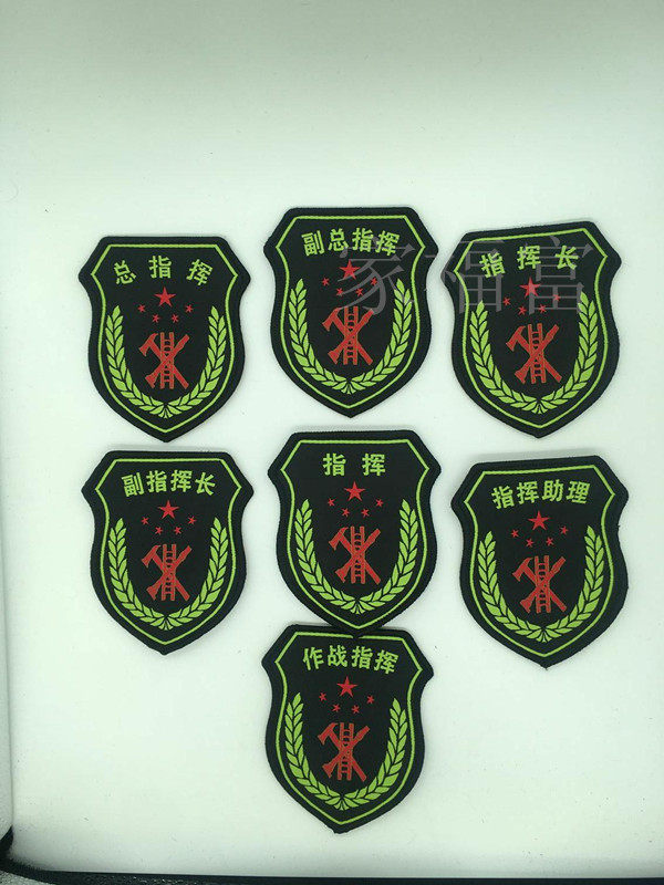 消防救援专职消防臂章总指挥副总指挥指挥长副指挥长指挥指挥助理
