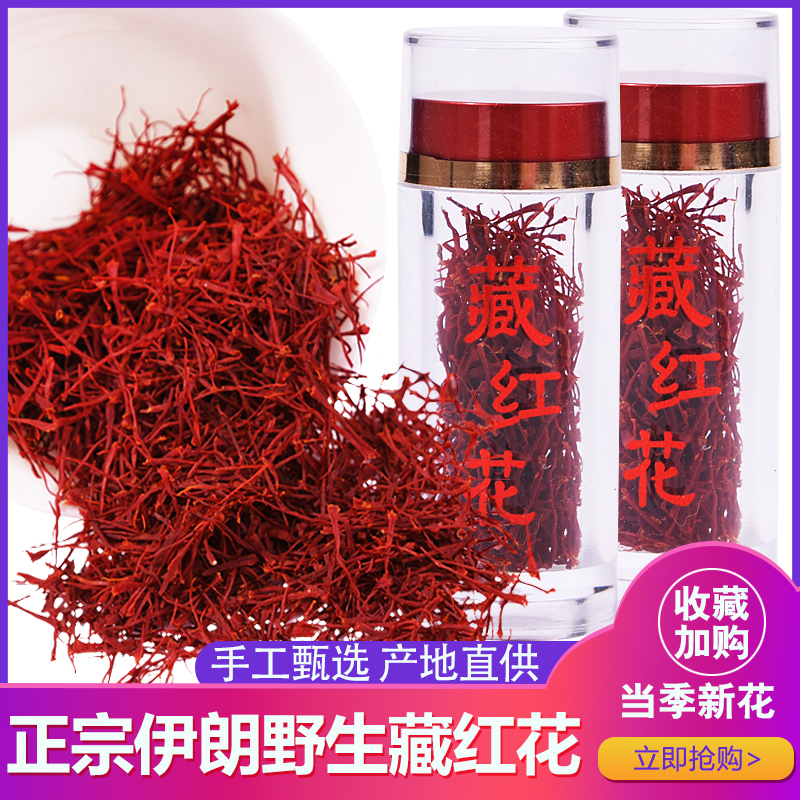 同仁堂藏红花正品精选西红花泡茶喝茶花一级臧红花茶非西藏潘红花|ruв категории традиционные питательный пища, другие традиционные тоник, шафран - от Buy2taobao.com для оказания профессиональной услуги покупки агента Taobao