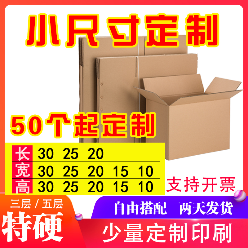 小尺寸纸箱定制长正方形半高扁形盒子小批量三层五层特硬少量订做